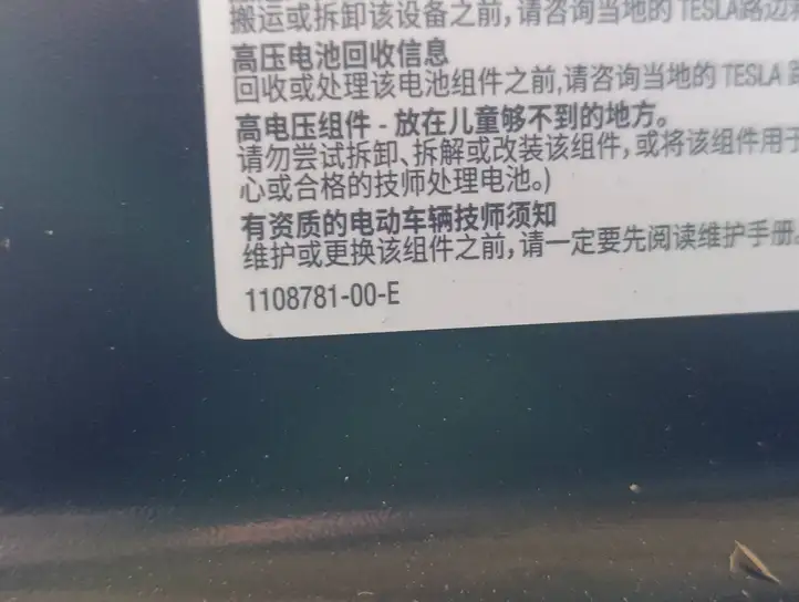 Tesla Model Y (2019 - 2024) 166696924E Аккумулятор гибридного / электрического автомобиля — фото 8