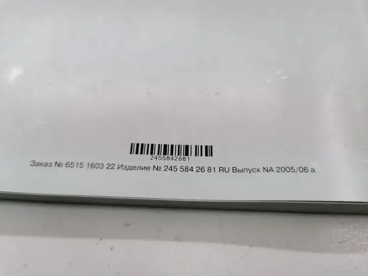 Mercedes-Benz B-class W245 (2005 - 2008) 2455842681 Сервисная книжка — фото 2