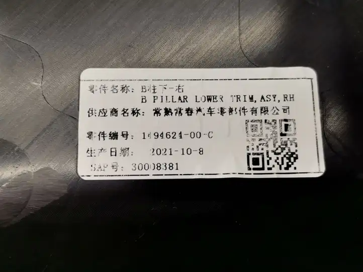 Tesla Model Y (2019 - 2024) 1494624-00-C Нижняя обшивка стойки B — фото 2