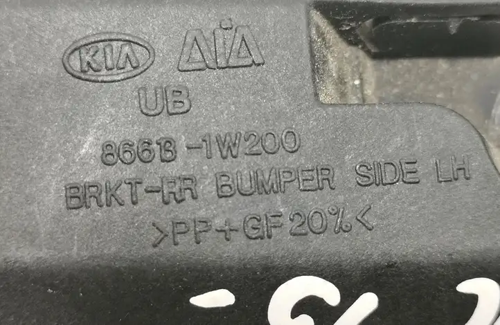 (2012 - 2016) 866B1W200 Кронштейн заднего бампера — фото 4