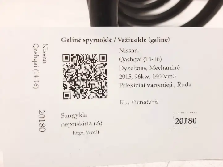 Nissan Qashqai (2013 - 2017) Пружина задней подвески — фото 4