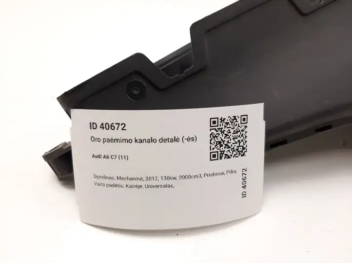 Audi A6 C7 (2011 - 2014) 4G0129624F Детали воздухозаборника — фото 3
