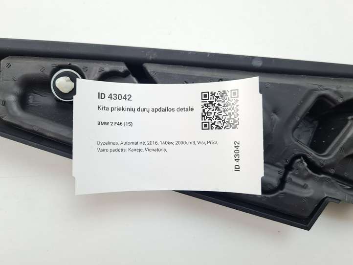 BMW 2 F46 (2015 - )  7333896 Другая деталь отделки пере́дней дверей