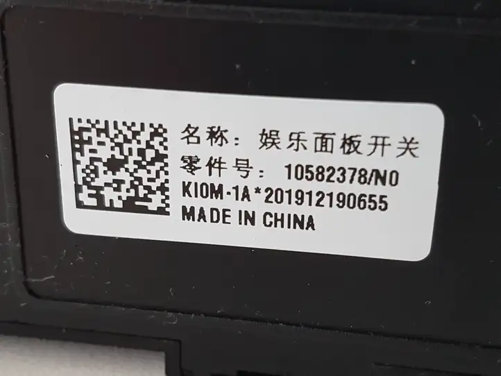 MG ZS (2016 - )  10582378 Мультимедийный контроллер