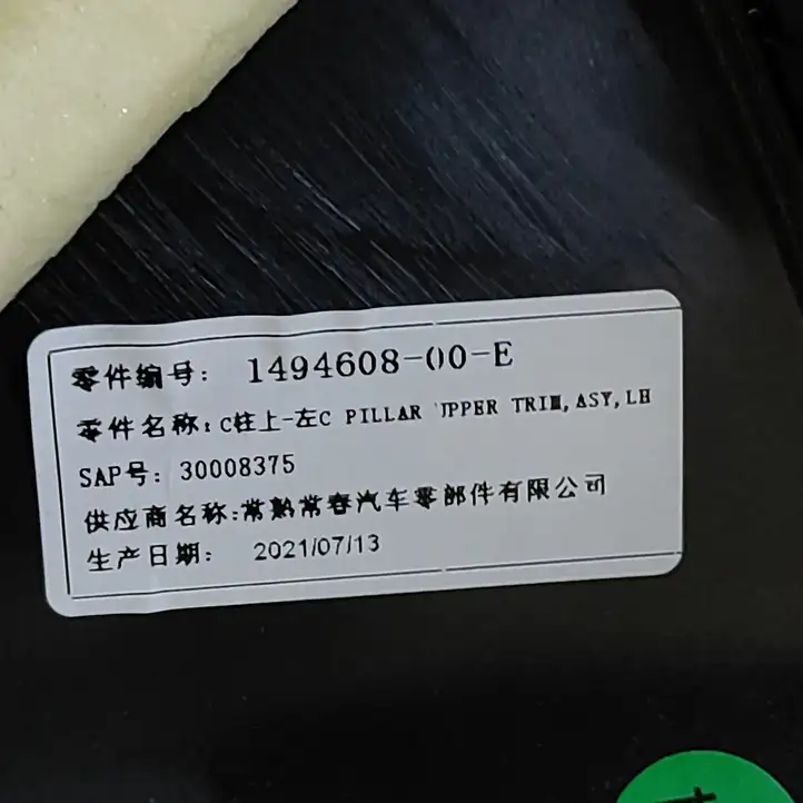 Tesla Model Y (2019 - 2024) 149460800E Обшивка стойки C — фото 2