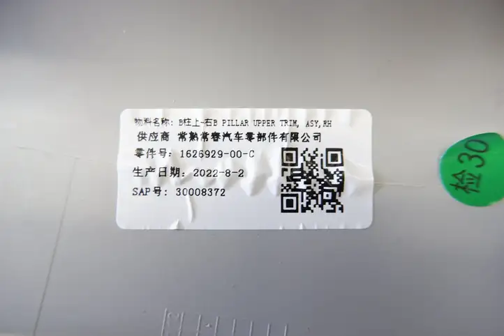 Tesla Model Y (2019 - 2024) 162692900C Верхняя обшивка стойки B — фото 3