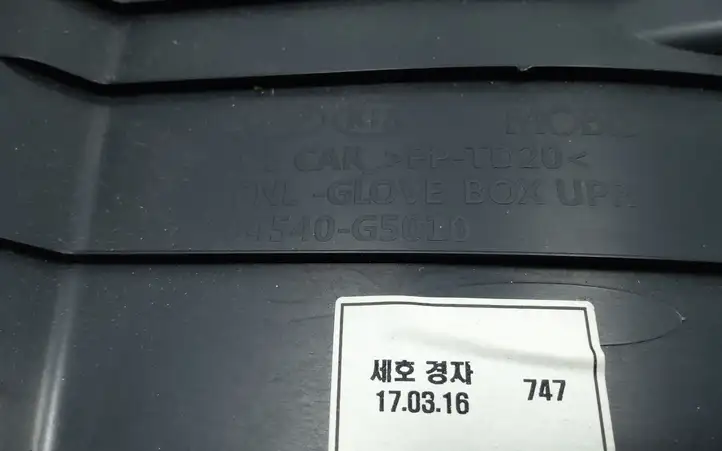 Kia Niro (2016 - ) 84540G5010 Бардачок в сборе — фото 3
