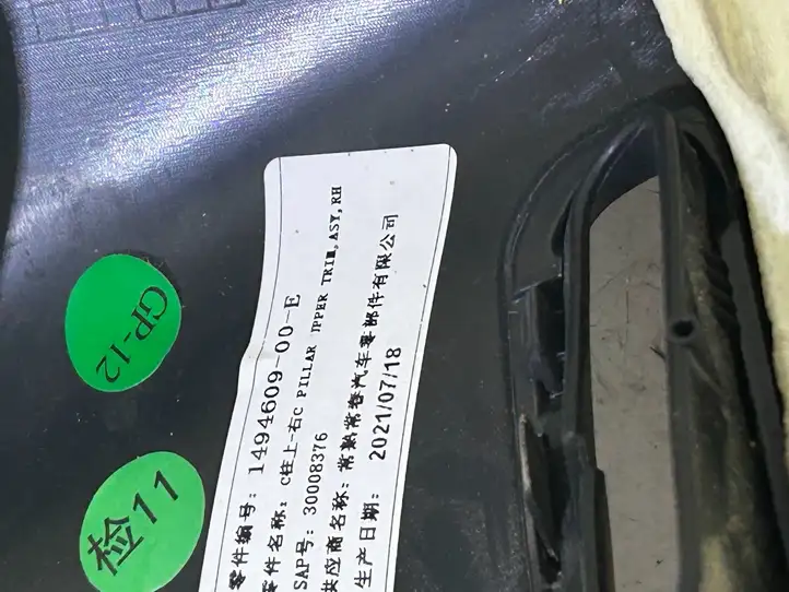 Tesla Model Y (2019 - 2024) 149460900 Прочие детали салона — фото 5